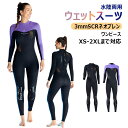 【3mm SCRネオプレン&ワンピース型】ウェットスーツ 長袖 ロングパンツ 水中作業 素潜り ダイビング サーフィン ウィンドサーフィン マリンスポーツ 水上活動 レディース 女性 擦り傷防止 保温 日焼け防止 伸縮性
