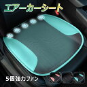【5個強力ファン】シートクーラー 車用クールシートカバー 3段階風量調節 メッシュ USB給電 シートカバーレザー 父の日 oneボタン操作 通気性 滑り止め オフィス 自宅用