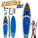 【長335cmx幅83x厚15cm】サップボード インフレータブルSUPボード マリンスポーツ スタンドアップパドルボード 超広い 初心者 中級者 上級者 安全...