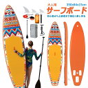 【長350cmx幅84x厚15cm】サップボード インフレータブルSUPボード マリンスポーツ スタンドアップパドルボード 超広い 初心者 中級者 上級者 安全...