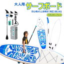 【長320cmx幅84x厚15cm】サップボード インフレータブルSUPボード マリンスポーツ スタンドアップパドルボード 超広い 初心者 中級者 上級者 安全...