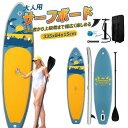 【長335cmx幅84x厚15cm】サップボード インフレータブルSUPボード マリンスポーツ スタンドアップパドルボード 超広い 初心者 中級者 上級者 安全...