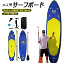 【長350cmx幅87x厚15cm】サップボード インフレータブルSUPボード マリンスポーツ スタンドアップパドルボード 超広い 初心者 中級者 上級者 安全...