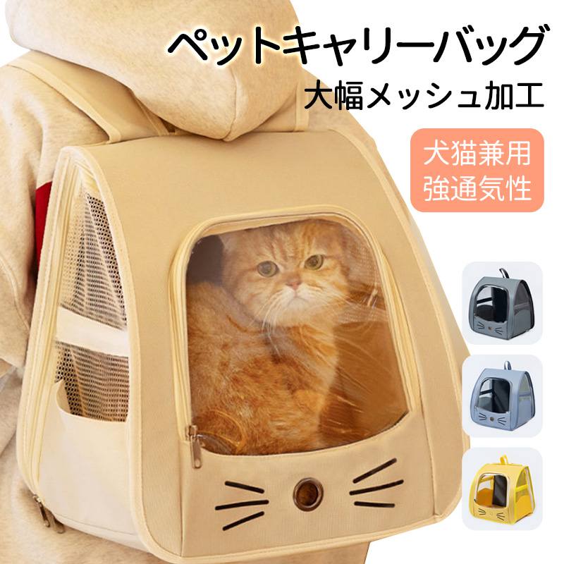 【大幅メッシュ加工】ペットキャリーバッグ 春 夏 リュッ持ち運び 小型犬 猫 うさぎ小動物用 旅行/通院..
