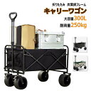 【大容量300L・耐荷重250kg・自立式ハンドル】キャリーワゴン アウトドアワゴン キャンプキャリー コンパクト キャンプカート 折りたたみ ブレーキ付き 取...