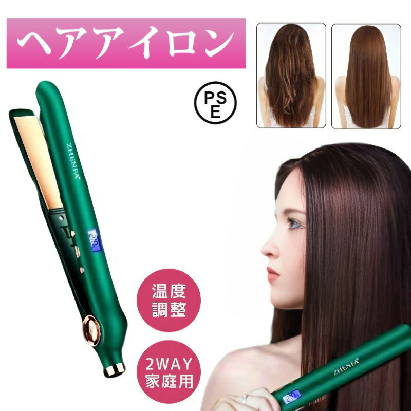 ヘアアイロン　急速加熱 ストレート 温度調整 アイロン 2WAY家庭用　髪 マイナスイオン セラミックコーティング プレート 30秒急速加熱 210℃ カールアイロン