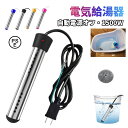 100V 1500W 70°自動電源オフ浸漬給湯器 電線1.5M お風呂 家庭 アウトドア 学校に適しています 投げ込み