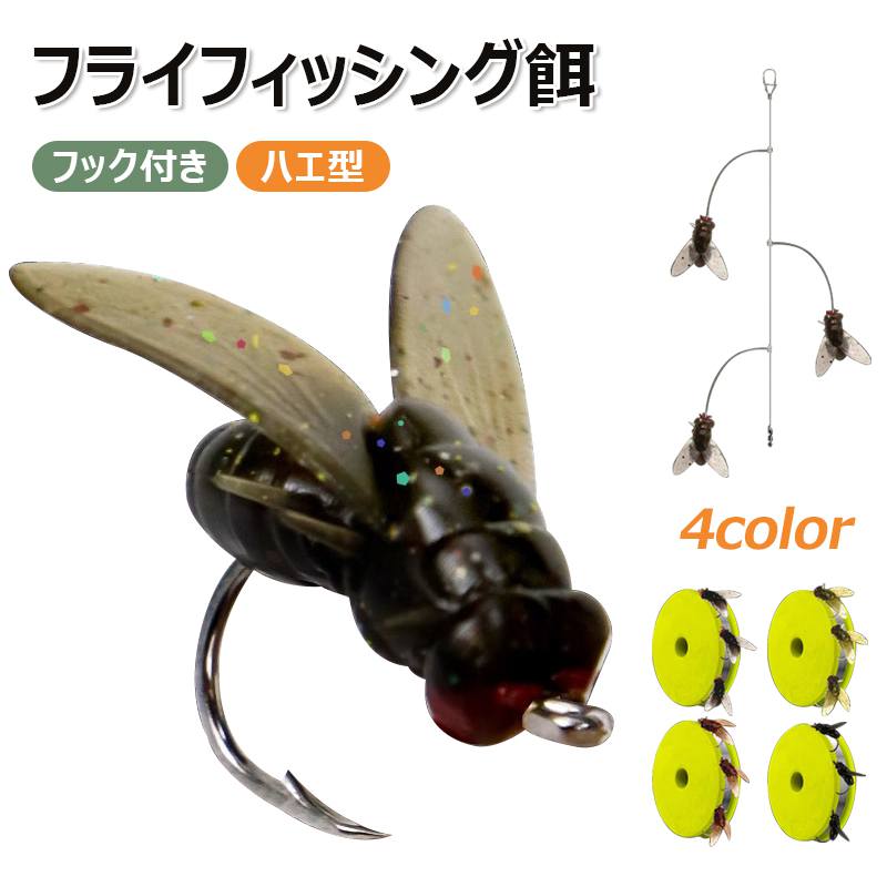 【ハエ型・糸付き3本鈎・2セット】疑似餌 釣り餌 フライフィッシング餌 フック付き オモリ付 魚誘引剤..