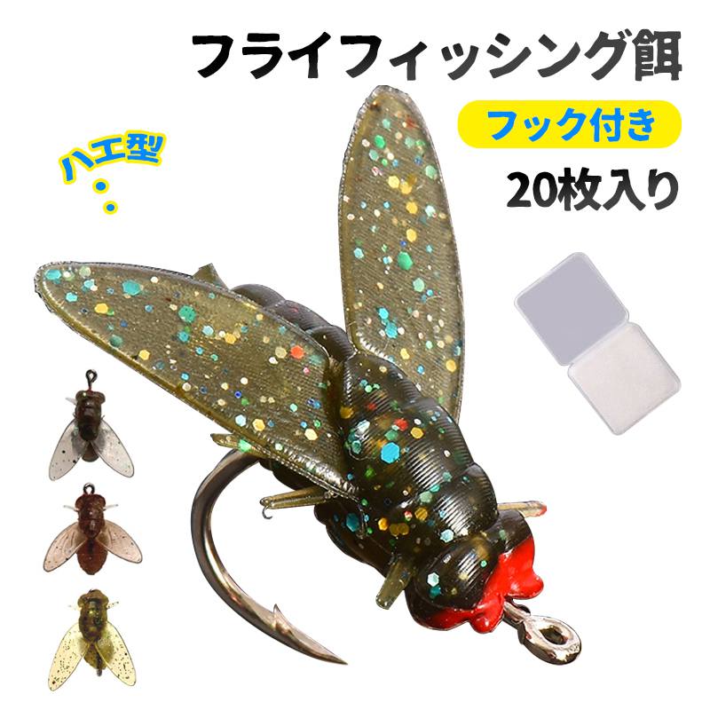 【ハエ型・ケース付・20個】疑似餌 釣り餌 フライフィッシング餌 フック付き オモリ付 魚誘引剤漁具 淡..