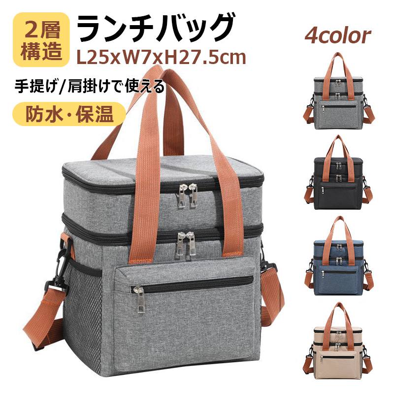 Rakuten - 【L25xW7xH27.5cm】2層構造 ランチバッグ 保温保冷 防水 手提げ 肩掛け 撥水加工 大容量 サイドポケット 耐久性に優れ お弁当袋 弁当箱 アウトドア 通勤 通学 勉強 仕事 旅行 ピクニック 登山 ハイキング かわいい 女の子 男の子