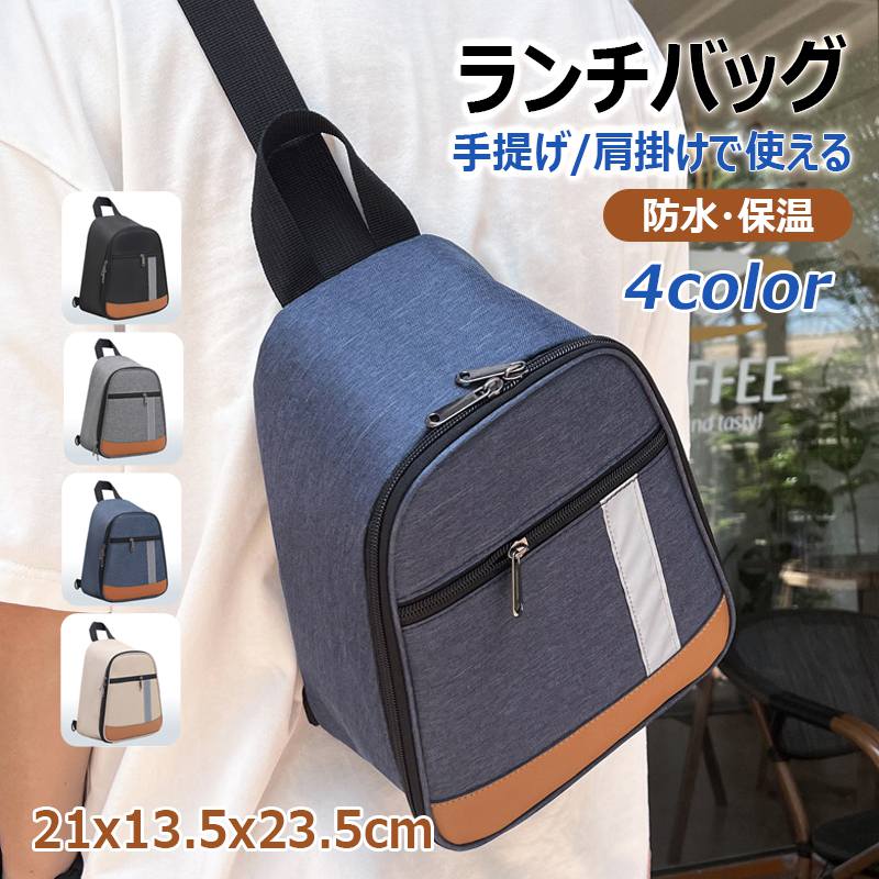 Rakuten - 【21x13.5x23.5cm】ランチバッグ 保温保冷 防水 手提げ 肩掛け 撥水加工 大容量 ポケット 耐久性に優れ お弁当袋 弁当箱 アウトドア 通勤 通学 勉強 仕事 旅行 ピクニック 登山 ハイキング かわいい 女の子 男の子