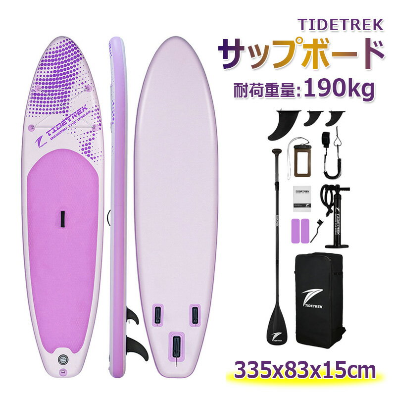 Rakuten - 【長さ335x幅83x厚15cm】TIDETREK サップボード インフレータブルSUPボード マリンスポーツ スタンドアップパドルボード 超広い 初心者 中級者 上級者 安全荷重190kg パドルボードセット 釣り 水上散歩 ヨガ サップボード バックパック付き フィン付き ポンプ付き