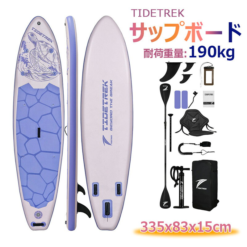 Rakuten - 【長さ335x幅83x厚15cm】TIDETREK サップボード インフレータブルSUPボード マリンスポーツ スタンドアップパドルボード 超広い 初心者 中級者 上級者 安全荷重190kg パドルボードセット 釣り 水上散歩 ヨガ サップボード バックパック付き フィン付き ポンプ付き