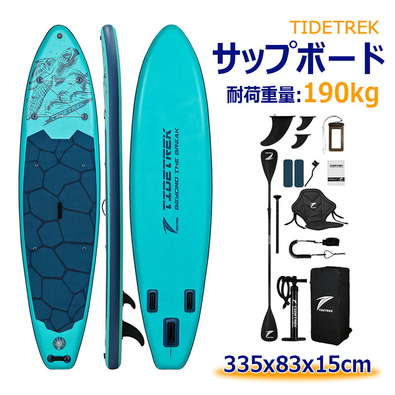 【長さ335x幅83x厚15cm】TIDETREK サップボード インフレータブルSUPボード マリンスポーツ スタンドアップパドルボード 超広い 初心者 中級者 上級者 安全荷重190kg パドルボードセット 釣り 水上散歩 ヨガ サップボード バックパック付き フィン付き ポンプ付き