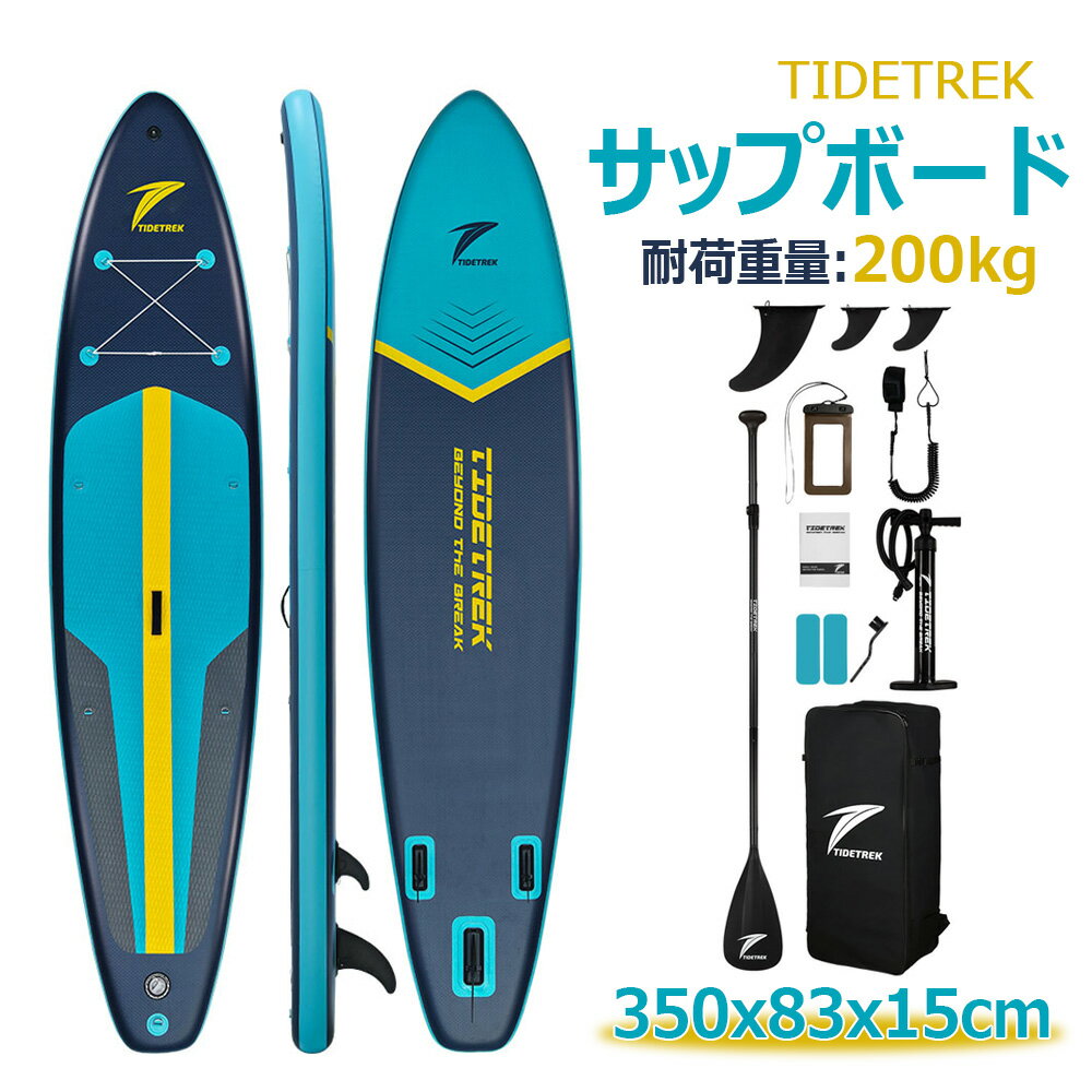 Rakuten - 【長さ350x幅83x厚15cm】TIDETREK サップボード インフレータブルSUPボード マリンスポーツ スタンドアップパドルボード 超広い 初心者 中級者 上級者 安全荷重200kg パドルボードセット 釣り 水上散歩 ヨガ サップボード バックパック付き フィン付き ポンプ付き