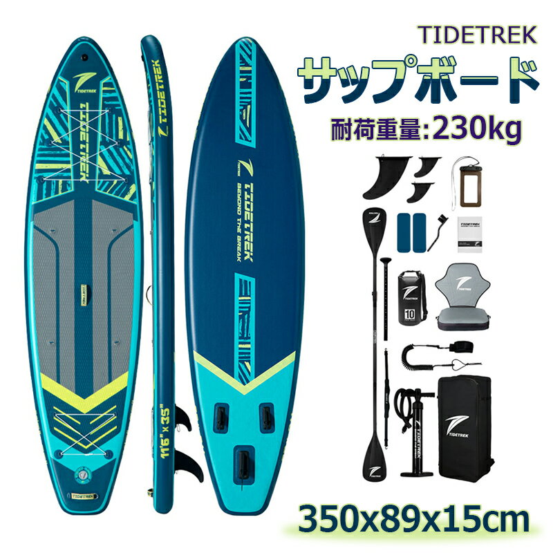 【長さ350x幅89x厚15cm】TIDETREK サップボード インフレータブルSUPボード マリンスポーツ スタンドアップパドルボード 超広い 初心者 中級者 上級者 安全荷重230kg パドルボードセット 釣り 水上散歩 ヨガ サップボード バックパック付き フィン付き ポンプ付き