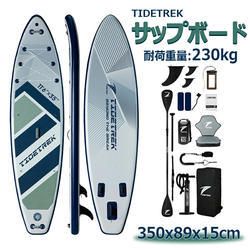 Rakuten - 【長さ350x幅89x厚15cm】TIDETREK サップボード インフレータブルSUPボード マリンスポーツ スタンドアップパドルボード 超広い 初心者 中級者 上級者 安全荷重230kg パドルボードセット 釣り 水上散歩 ヨガ サップボード バックパック付き フィン付き ポンプ付き