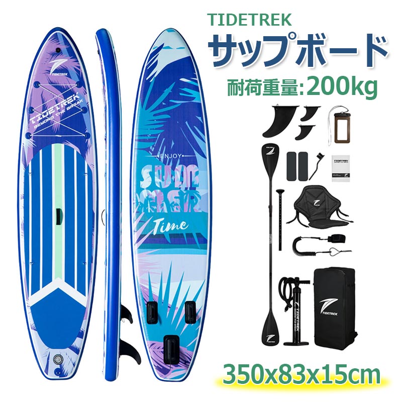 【長さ350x幅83x厚15cm】TIDETREK サップボード インフレータブルSUPボード マリンスポーツ スタンドアップパドルボード 超広い 初心者 中級者 上級者 安全荷重200kg パドルボードセット 釣り 水上散歩 ヨガ サップボード バックパック付き フィン付き ポンプ付き