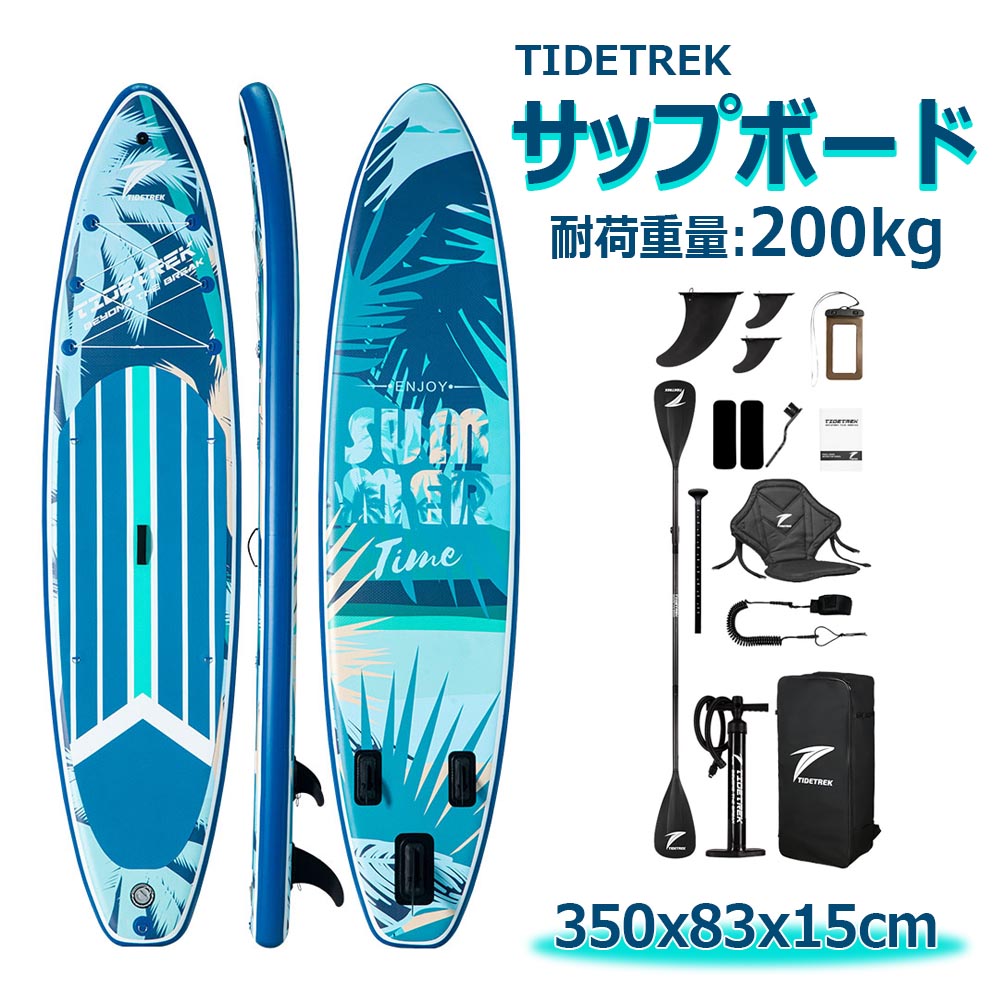 商品情報【商品仕様】【モデルSUPTT71M】商品サイズ:350x83x15cm梱包サイズ:89x38x20cm商品重量:約13.3kg耐荷重量:200kg【セット内容】1) パドルボード本体*12) バックパック*13) 2in1調節可能パドル（アルミニウム合金）*14) 圧力計付きハンドポンプ*15) リーシュ*16) 2+1フィン7)カヤックシート*18)携帯防水バッグ*1🔹 使用中の注意：- 空気圧は12～15psiの範囲内に調整してください。空気圧が低すぎると変形・破損の原因になります。- ボードや付属品（フィン・リーシュ）の破損・緩みを事前に確認してください。- 必ずライフジャケットを着用し、安全第一でご利用ください。- 天候・波の状況を確認し、荒天や強風時の使用は避けてください。🔹 使用後の注意- 真水で汚れ・塩分を洗い流し、直射日光を避けて乾燥させてください。- 空気を完全に抜いてから、付属のバックパックに収納してください。- 高温・多湿の場所での保管は避け、変形・劣化を防いでください。🔹 その他- 子供が使用する場合は、必ず大人の監督のもとで行ってください。- 万が一破損した場合は、付属の補修キットで応急処置を行い、すぐに安全な場所へ移動してください。【長さ350x幅83x厚15cm】TIDETREK サップボード インフレータブルSUPボード マリンスポーツ スタンドアップパドルボード 超広い 初心者 中級者 上級者 安全荷重200kg パドルボードセット 釣り 水上散歩 ヨガ サップボード バックパック付き フィン付き ポンプ付き パドル付き ハンドポンプ付き 3つのスライドフィン カヤックシート付き 防水スマホバッグ リーシュ付き バックパック付き 1