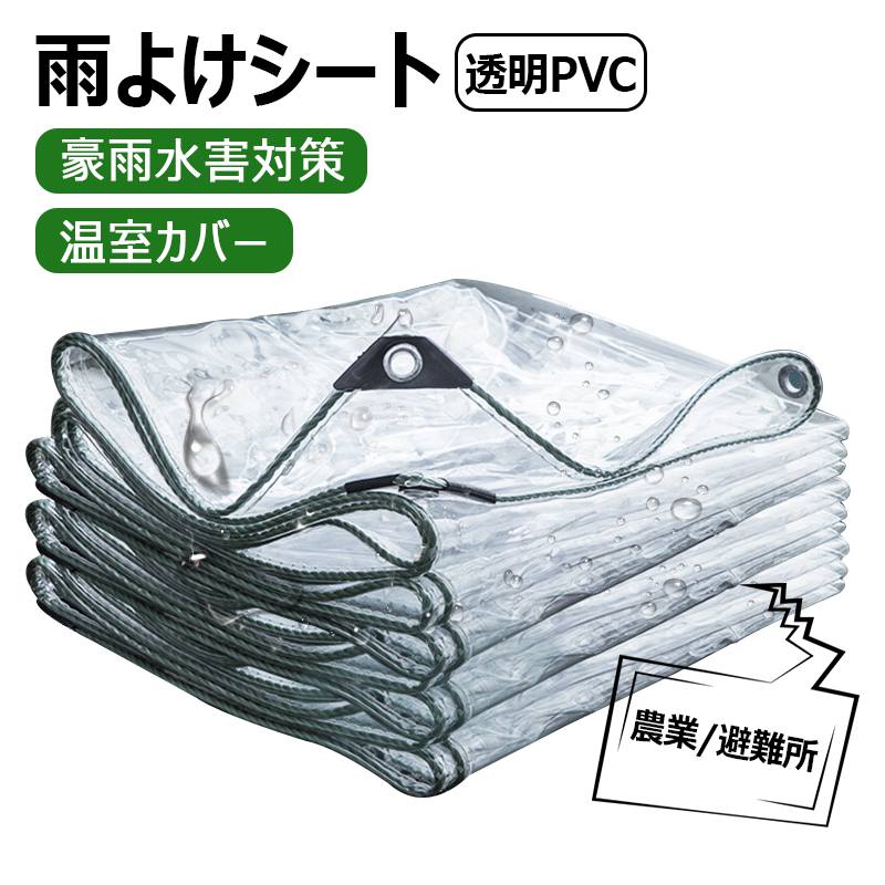 商品情報素材：ポリ塩化ビニール（PVC）厚さ：3mmご注意：※素人採寸ですので、若干の誤差がございます、ご了承ください。※実際の商品になるべく近い色を再現しておりますが、ご覧になっているモニターの色の違いにより、実際の商品と色味が異なる場合がございます。【多種サイズ選択可能】防水シート 防水透明シート 透明PVC 雨よけシート 屋外の雨よけ 防塵防寒 ビニールカーテン 温室カバー 豪雨水害対策 農業/避難所 豪雨水害対策 農業/避難所 1