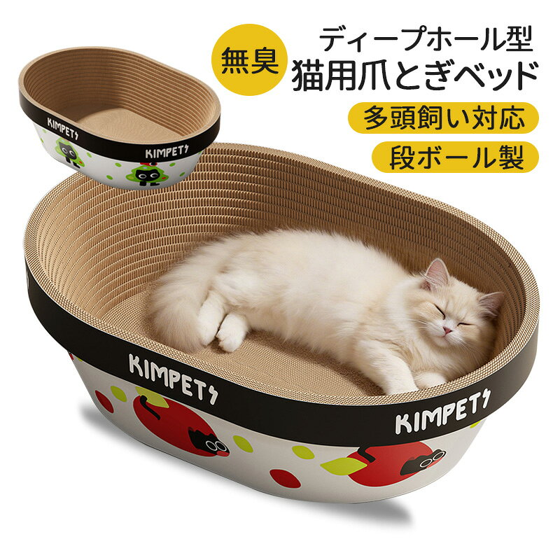 【2個セット】kimpets 猫用爪とぎベッ