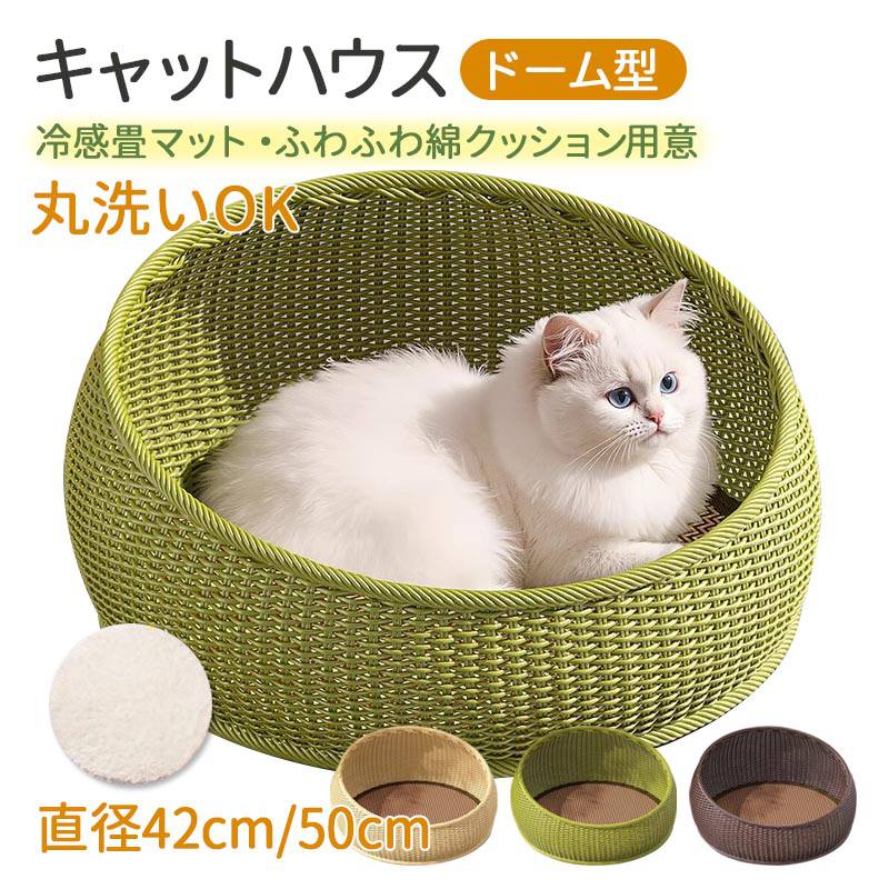 Rakuten - 【クールマット+毛布付き】 キャットハウス ドーム型 猫ハウス ペットベッド 通気性 オールシーズン 快適 丸洗いOK 軽量 おしゃれ 室内用 冷感畳マット ふわふわ綿クッション 丈夫な金属補強フレーム