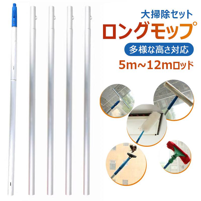 【長さ5~12m・5種類ヘッド】高所掃除ブラシ 外壁掃除 高所 外壁 ブラシ 掃除 窓拭き ワイパー 伸びる ..