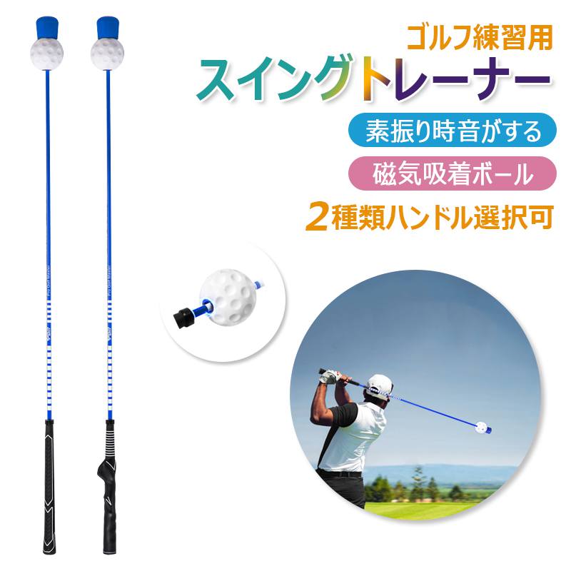 ゴルフ練習器具 スイング練習 ゴルフ練習 素振り練習器具 ゴルフ用品 ゴルフスイングトレーナー 初心者 上級者 飛距離アップ レゼント 軽量 反発性抜群 室内 自宅練習 父の日 母の日 プレゼント 実際のスイング打撃感を模擬 磁気吸着ボール・実際のスイング打撃感を模擬 音鳴りで「正しい」インパクトポイントを理解 初心者でも使いやすいです 1