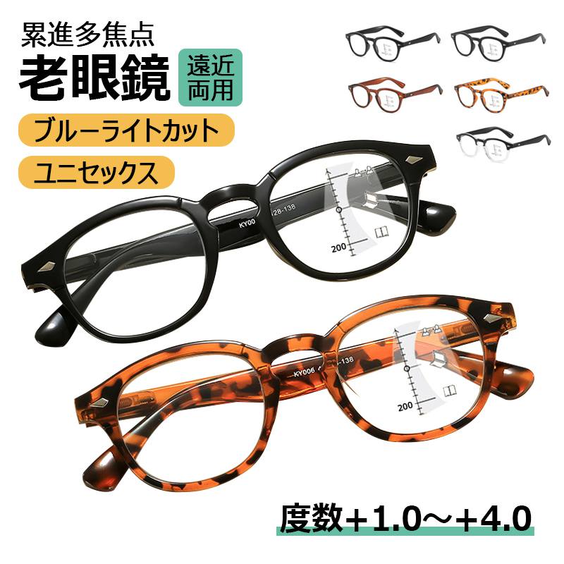 商品情報ご注意ください多重焦点の老眼鏡は、遠近両方の視野が一つのレンズに収められているため、最初は慣れるまでに少し時間がかかることがあります。特に視線の移動に注意が必要で、徐々に自分に合った見え方を見つけることが大切です。初めて使用する際は、短時間から始めて、徐々に使用時間を延ばすと良いでしょう。【遠近両用・ケース付き】老眼鏡 ブルーライトカット ユニセックス 老眼用メガネ 累進多焦点 おしゃれ 紫外線カット 眼鏡 メンズ レディース かっこいい 男女兼用 軽量 父の日 母の日 プレゼント お祝い 誕生日 スタイリッシュでありながら、日常使いにも最適なデザインで、どんなシーンでも自然に溶け込みます。 1