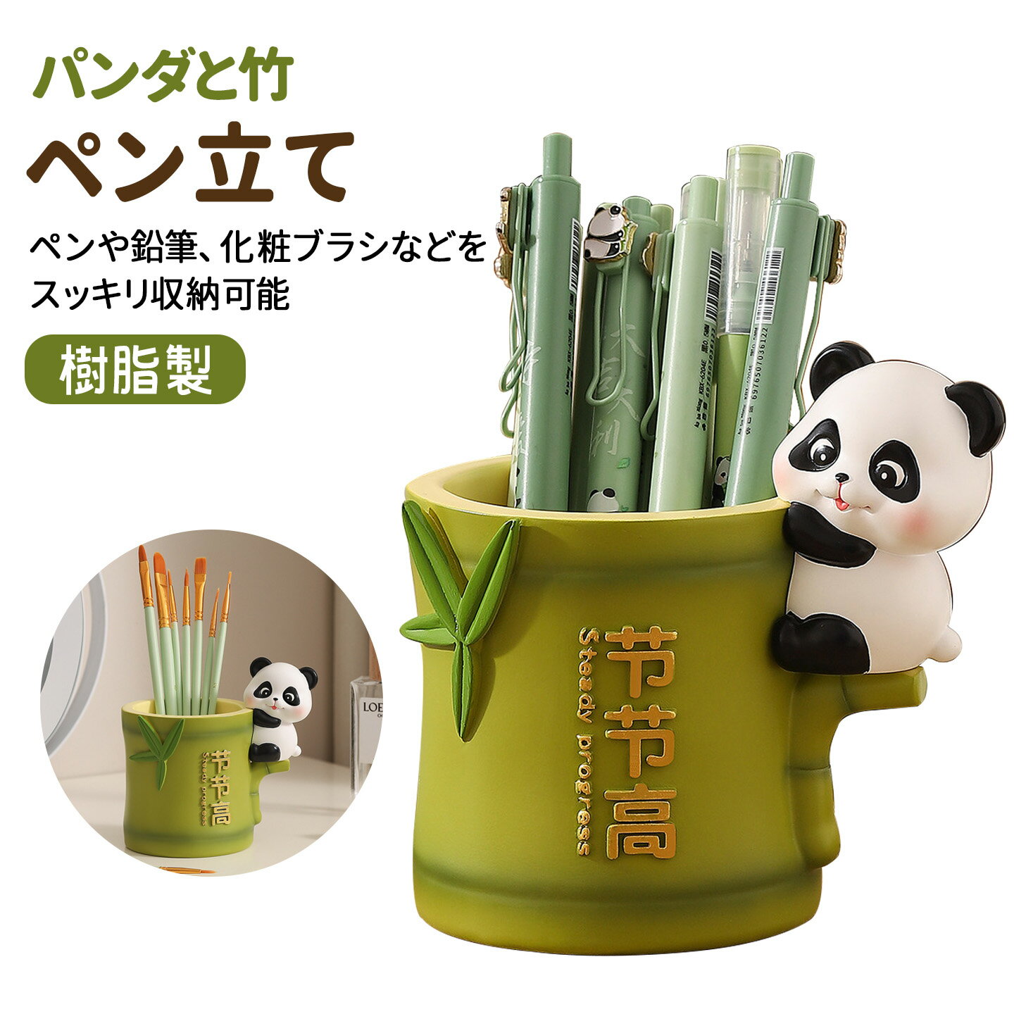 Rakuten - パンダと竹 パンタグッズ プチギフト 癒しグッズ ペン立て ペンスタンド ペンホルダー ペン入れ デスク収納 大容量 小物 文房具 かわいい お祝い プレゼント