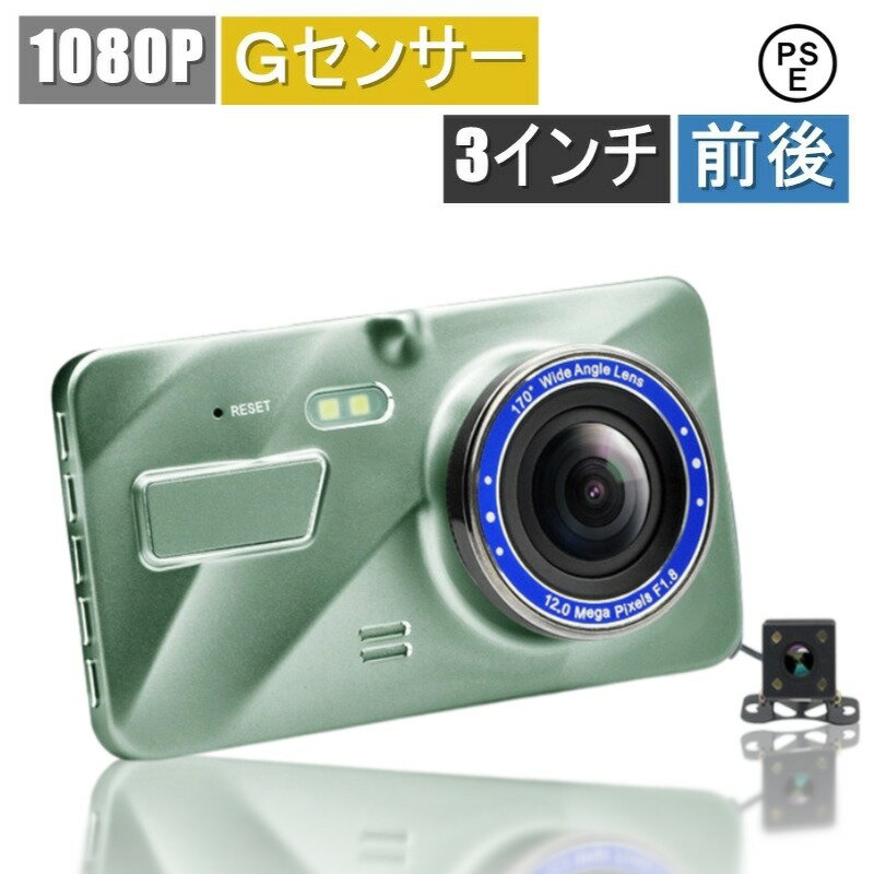即納 ドライブレコーダー 搭載前後カメラ 高画質 常時録画 超広角 駐車監視 PSE認証済み 暗視機能 防水構造 デジタル スマートルーム モニター