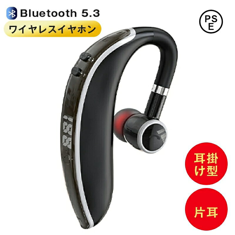 即納 ワイヤレスイヤホン Bluetooth 5.3 片耳 ブルートゥースヘッドホン PSE認証済み 耳掛け型 ヘッドセット 左右耳通用 軽量 高音質 ワイヤレスイヤホン ヘッドセット 1
