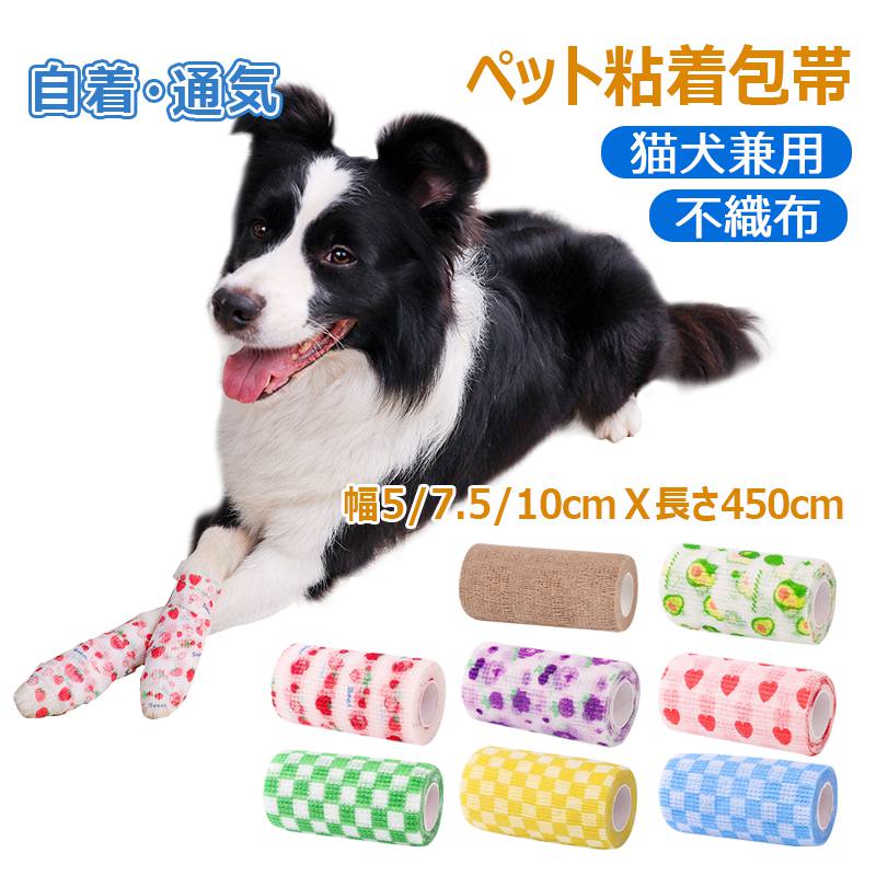 商品情報ご使用上の注意・長時間連続で巻く際は2～3時間ごとに一度外し、皮膚の状態をご確認ください。・強く締めすぎると血行不良の原因になるため、少し余裕を持たせて巻いてください。・皮膚に炎症や腫れがある場合は、動物病院にご相談の上ご使用ください。・直射日光・高温多湿を避けて保管してください。【6点セット・幅5/7.5/10cm×長さ450cm】ペットフレックス 粘着包帯 自着性 伸縮包帯 自着 通気性 多機能 弾力包帯 ペット 犬猫兼用 伸縮 不織布 動物用包帯 傷舐め防止 運動保護 小型犬・中型犬・大型犬、猫ちゃん全種類対応 散歩傷防止・肉球保護に最適な可愛い柄包帯 1