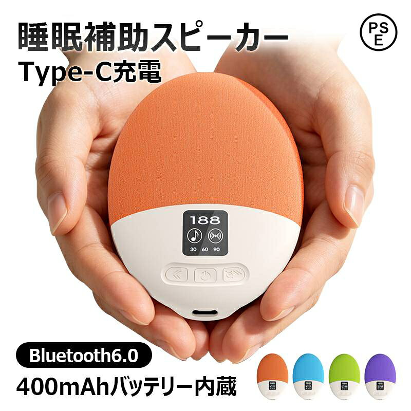 睡眠補助スピーカー ピロースピーカー 安眠グッズ ヘッドホンから耳を解放 Bluetooth6.0 PSE安全認証済み 400mAhバッテリー内蔵 タイプC充電 高音質