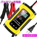 バッテリー 充電器 カーバッテリー バッテリーチャージャー 大電流 6A 12V兼用 電動自転車 コネクタ付 過電流保護 自動車 バイク用