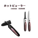 ホットビューラー 充電式 ほっとびゅーらー ビューラー アイラッシュ アイラッシュカーラー 四段階調節 10秒速熱 上向き 快