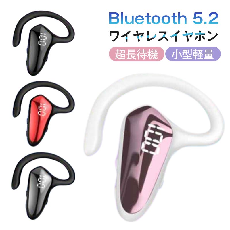 ブルートゥースイヤホン Bluetooth 5.2 ワイヤレスイヤホン 耳掛け型 ヘッドセット 超高音質 マイク内蔵 超長待機 小型軽量