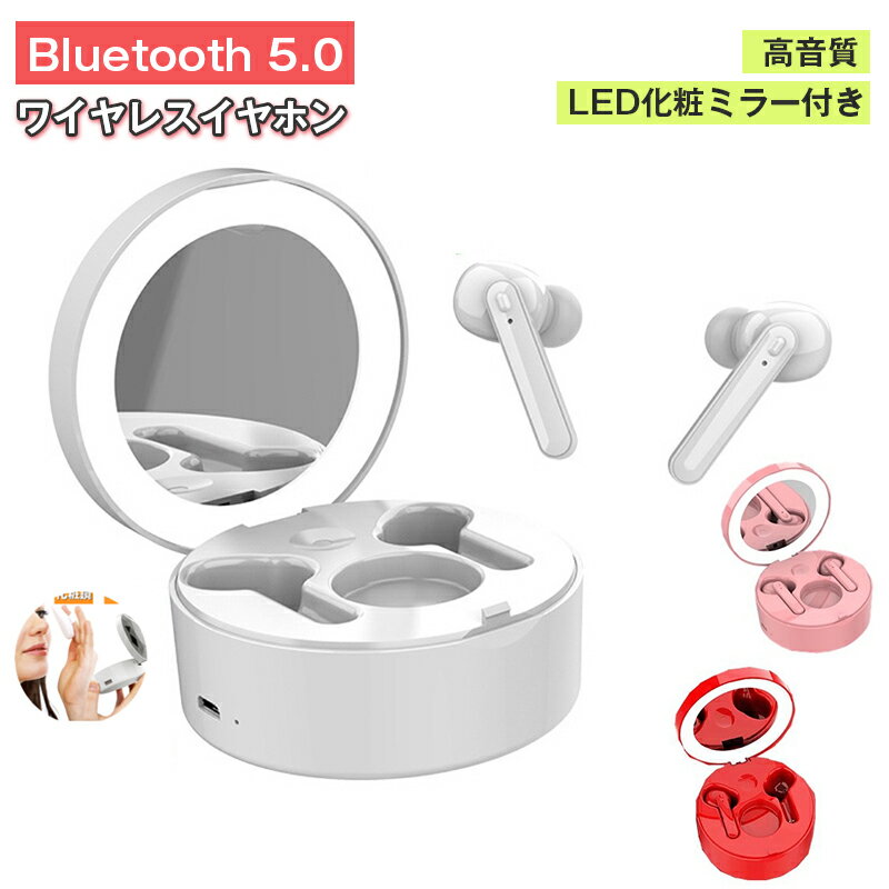 Bluetooth 5.0 完全ワイヤレスイヤホン 両耳片耳 高音質 耳掛け式 LED化粧ミラー付き　EDR搭載 防水 ブ..