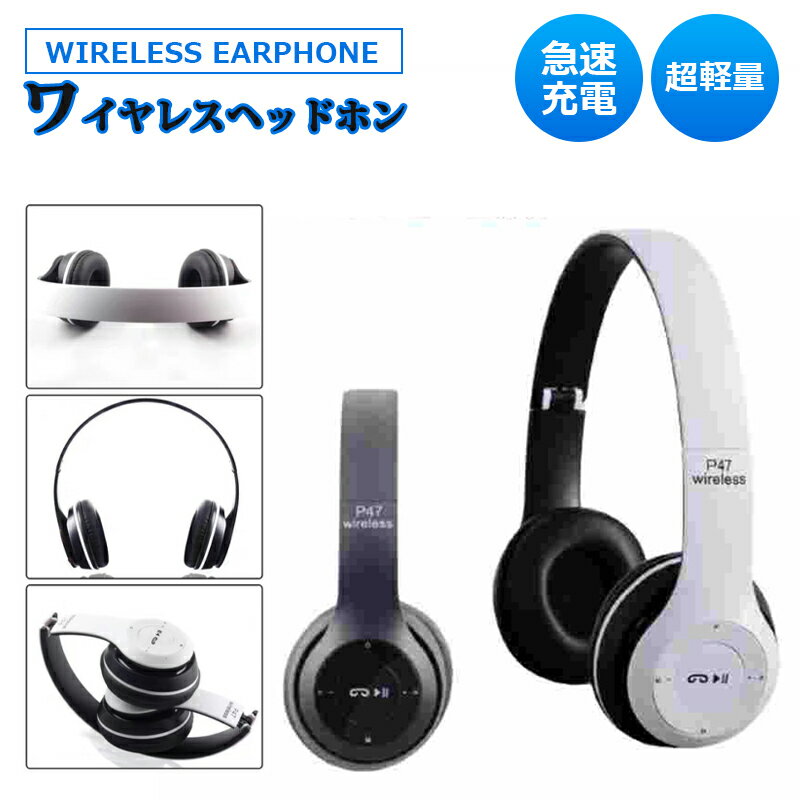 ヘッドホン ワイヤレス Bluetoothヘッドフォン 急速