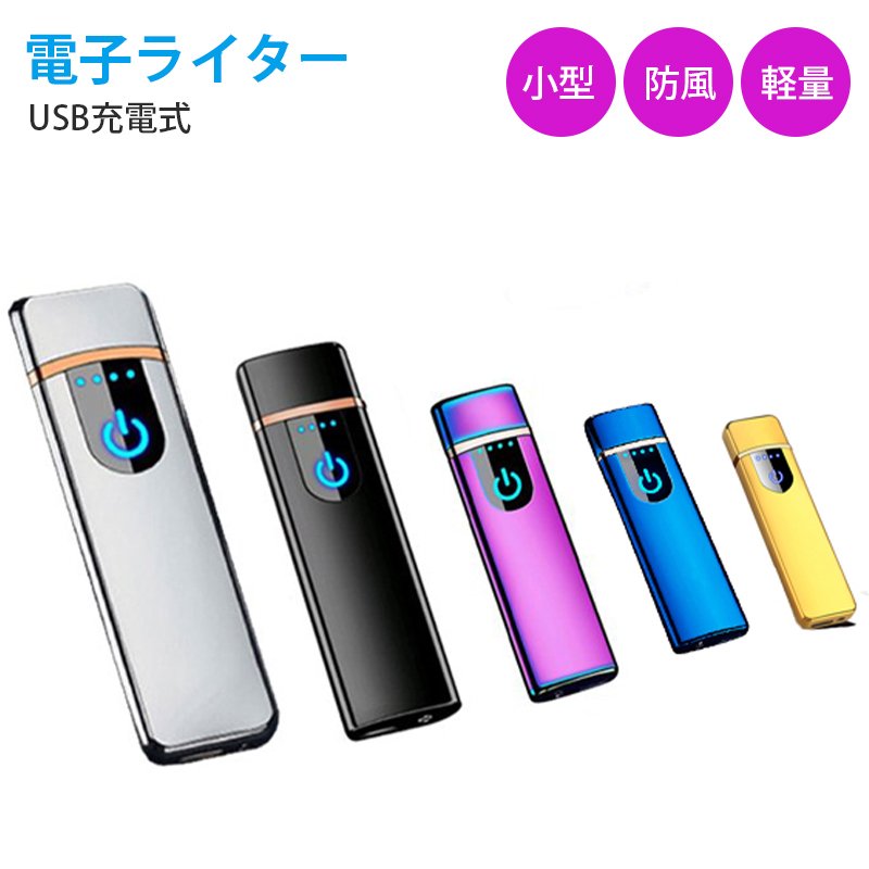 電子ライター USB充電式 プラズマ 電気 usb ライター 小型 充電式 ガス・オイル不要 防風 軽量 薄型 プ..