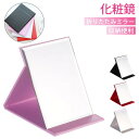 鏡 卓上 鏡 化粧鏡 折りたたみミラー 収納便利 調整自由 PUレザー 軽量 コンパクト 三段階角度調整可能 超薄 持ち込み便利