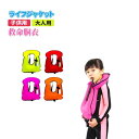 ライフジャケット 手動膨張式 フローティングベストセット 救命胴衣 子供用 大人用 男女兼用 川遊び ボート 海水浴