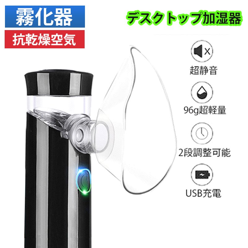 抗乾燥空気デスクトップ加湿器　　