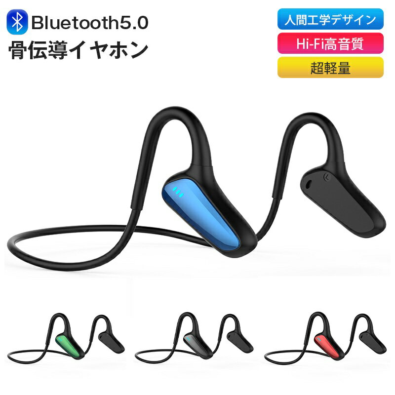 「最新版 Bluetooth」骨伝導 イヤホン Blueto