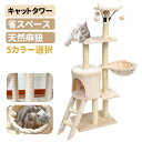 キャットタワー 猫ハウス 据え置き おしゃれ 猫 タワー 送料無料 爪とぎ おもちゃ ハウス 室内 人気 運動不足 安定 かわいい 多頭飼い