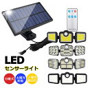 ソーラーライト LED センサーライト 外灯 ガーデンライ 分離式 太陽光発電 省エネ 人感センサー自動点灯 屋外 駐車場/玄関/廊下/軒先/庭先 4タイプ 防水 照明 簡単に取付 防災 停電 防犯ライト 3面発光 角度調整可 おしゃれ