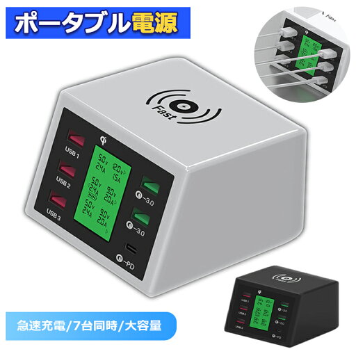 ポータブル電源 ポータブル充電器スタンド 大容量 急速 2.4A急速充電 6ポートUSB ワイヤレス充電 7台同時 自動保護 多重保護 iPhone/Android等対応 携帯充電器 ポータブル電源 ポータブル充電器スタンド 大容量 急速 2.4A急速充電 6ポートUSB ワイヤレス充電 7台同時 自動保護 多重保護 iPhone/Android等対応 携帯充電器