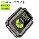 LEDキャップライト ヘッドライト 懐中電灯 USB充電