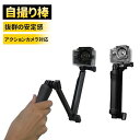 自撮り棒 保護フィルム セット アクセサリー ゴープロ MAX hero8 hero7 hero6 hero5 hero4 3way 三脚 9H強化...