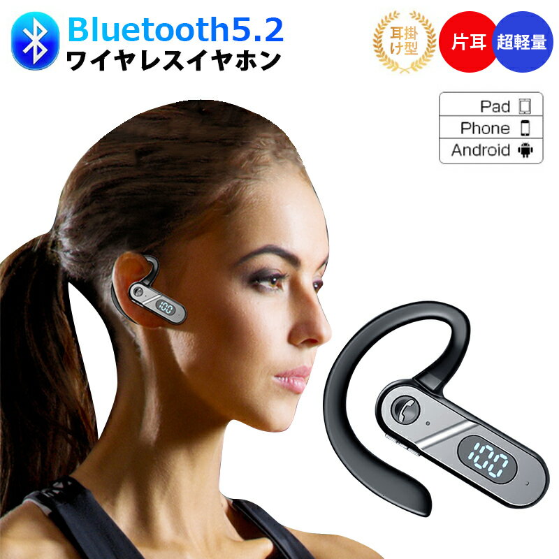 Bluetooth5.2　ワイヤレスイヤホン 片耳 超軽量 耳掛け型 イヤホン 左右耳兼用 ハンズフリー通話 マイク内蔵 iPhone/Android適用